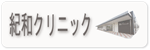 �I�a�N���j�b�N