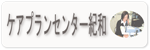 �P�A�v�����Z���^�[�I�a